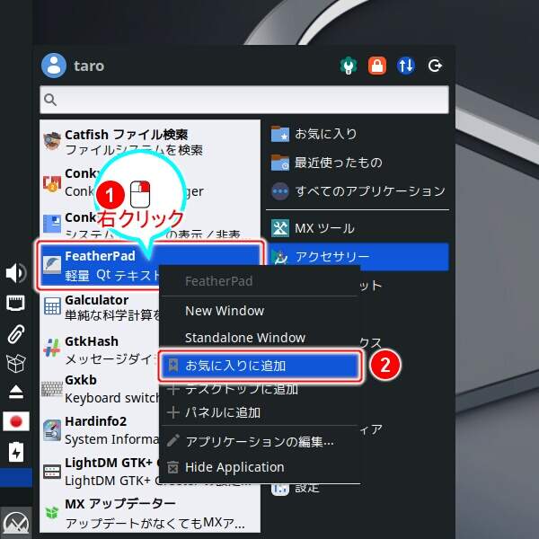 1. お気に入りに追加