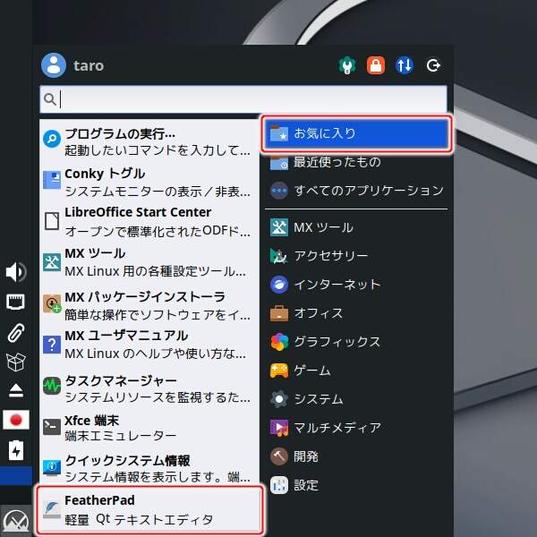 2. お気に入りに追加されている