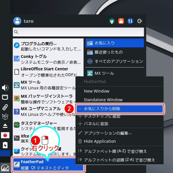 3. お気に入りから削除