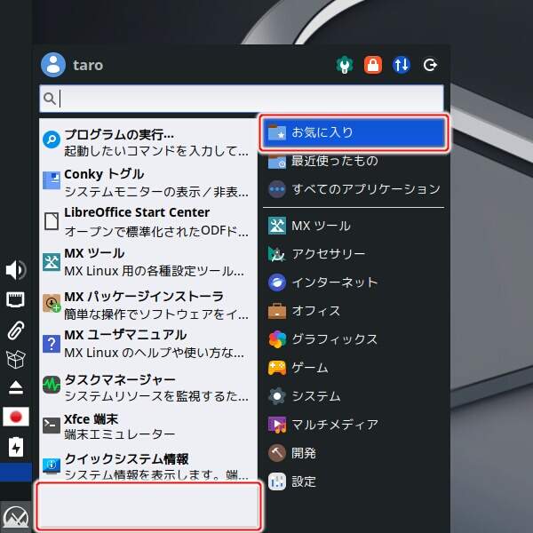 4. お気に入りから削除されている
