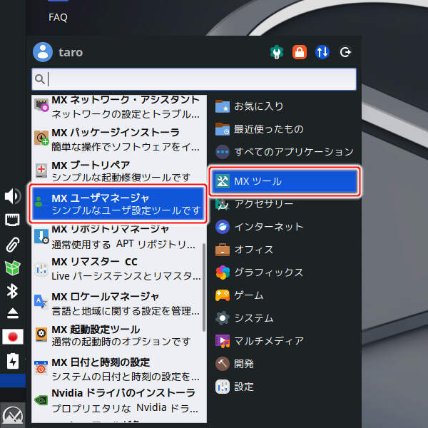 1. MX ユーザマネージャを実行