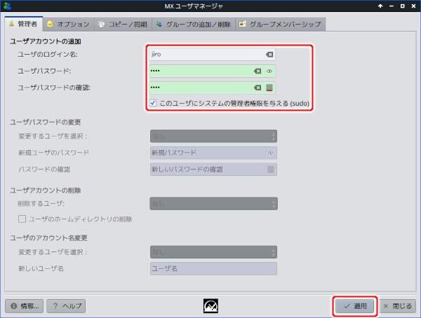 2. MX ユーザマネージャ画面でユーザを追加