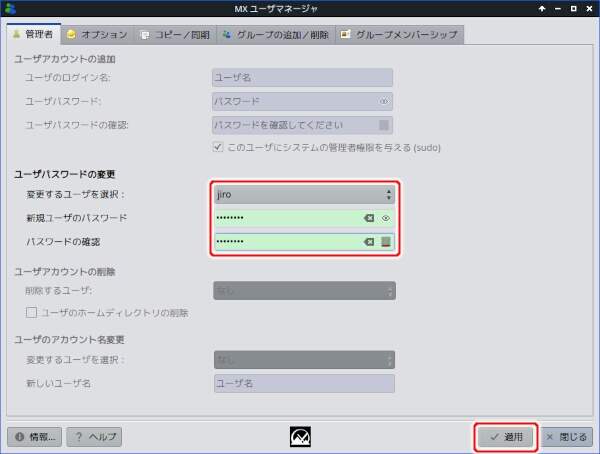 3. MX ユーザマネージャ画面でパスワードを変更
