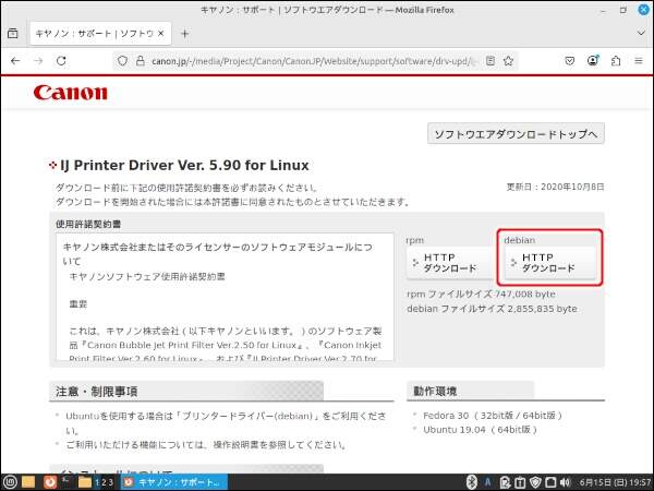2. debian用をダウンロード