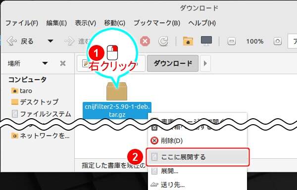 3. アーカイブされている場合はファイルを展開する