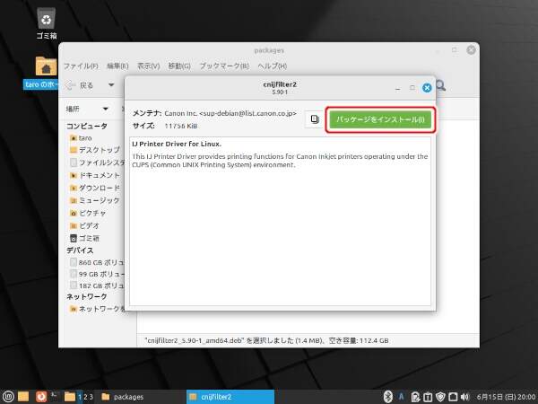 7. GDebiパッケージインストーラーが開くので[パッケージをインストール(I)]ボタンを押す