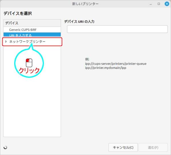 9. ネットワークプリンターをクリック