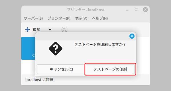 12. テストページの印刷