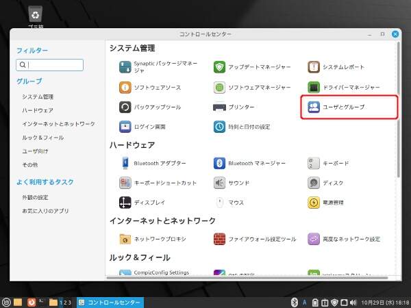 2. コントロールセンターから "ユーザとグループ" を実行する 2. コントロールセンターから "ユーザとグループ" を実行する