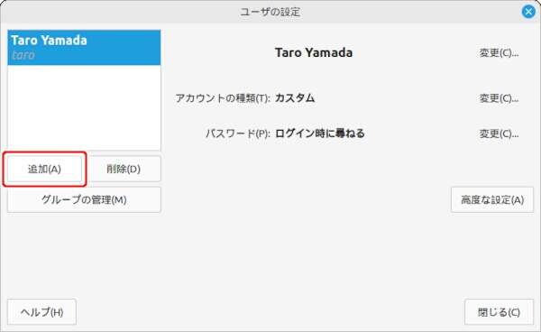 3. [追加(A)]ボタンを押す