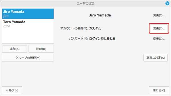 8. アカウントの種類(T)の[変更(C)...]ボタンを押す