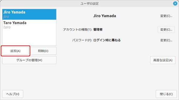 11. [追加(A)]ボタンを押す