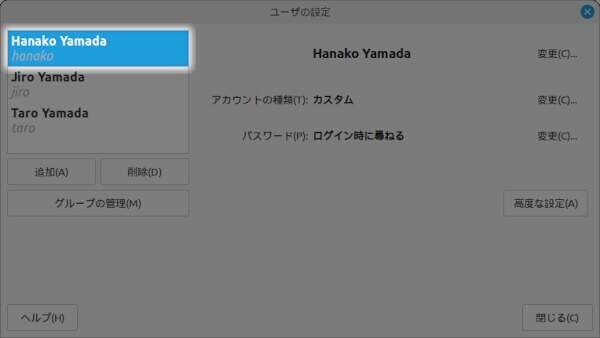 15. 花子のユーザが追加されている 15. 花子のユーザが追加されている