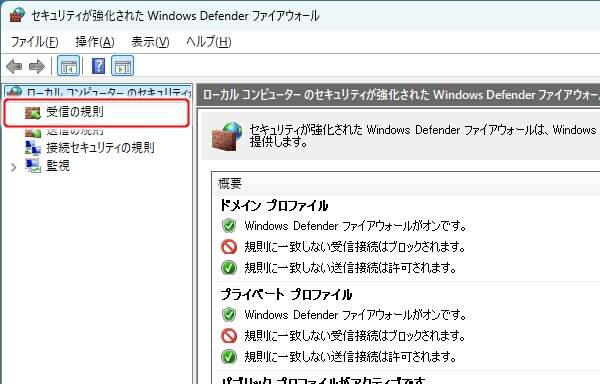 4. 受信の規則をクリック