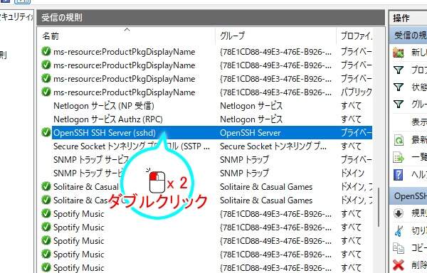 6. OpenSSH SSH Server (sshd)を開く
