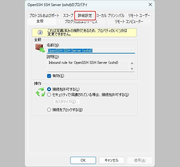 7. 詳細設定タブに切り替える
