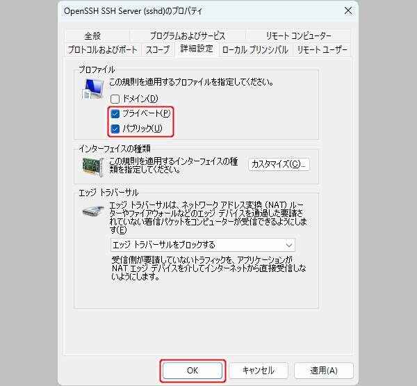 8. プライベートとパブリックを許可する