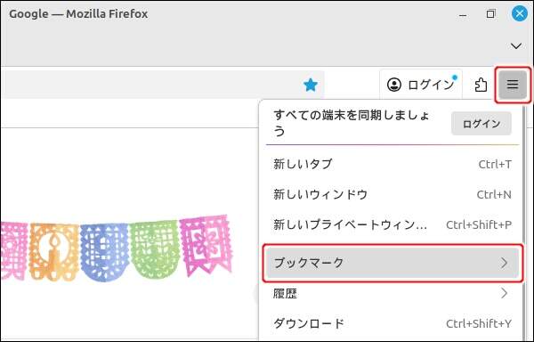 1. メニューの "ブックマーク" を実行する