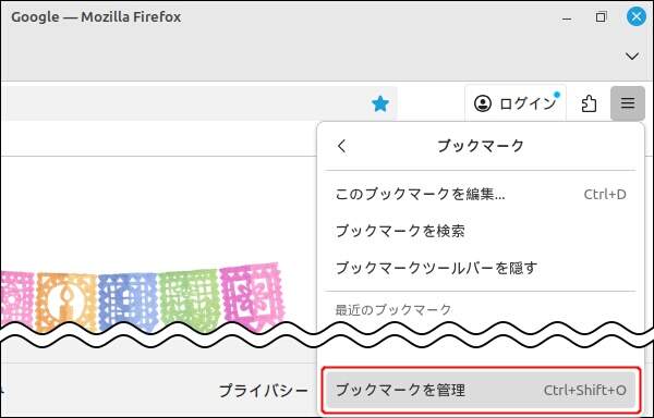 2. "ブックマークを管理"を実行する