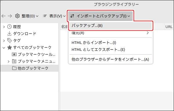3. インポートとバックアップ(I) -> バックアップ...(B)を実行する