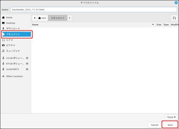 8. ドキュメントのディレクトリを選択する
