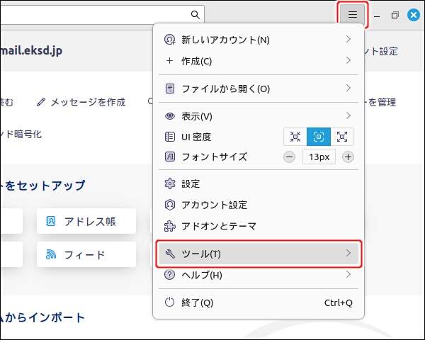 9. メニューの "ツール(T)" を実行する
