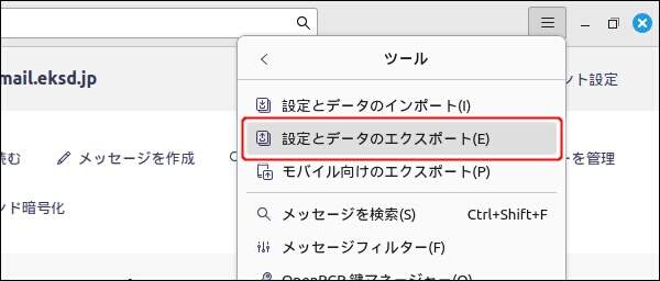 10. "設定とデータのエクスポート(E)" を実行する