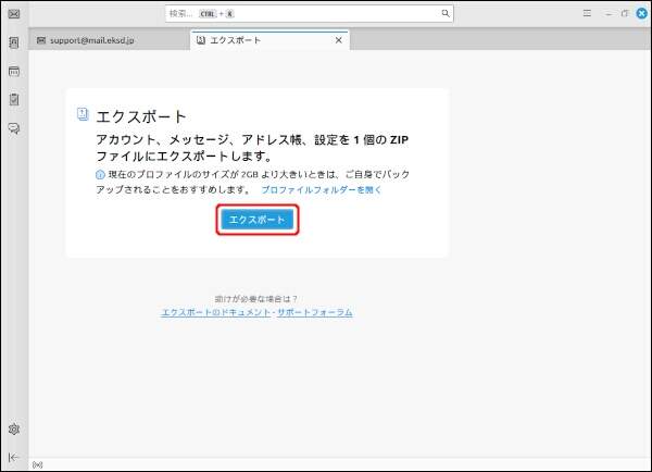 11. エクスポートタブが開く
