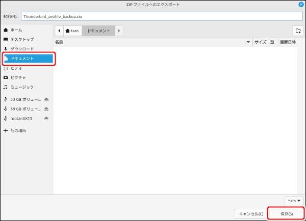 12. ドキュメントのディレクトリを選択する