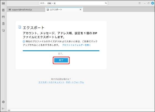 13. エクスポートが実行される