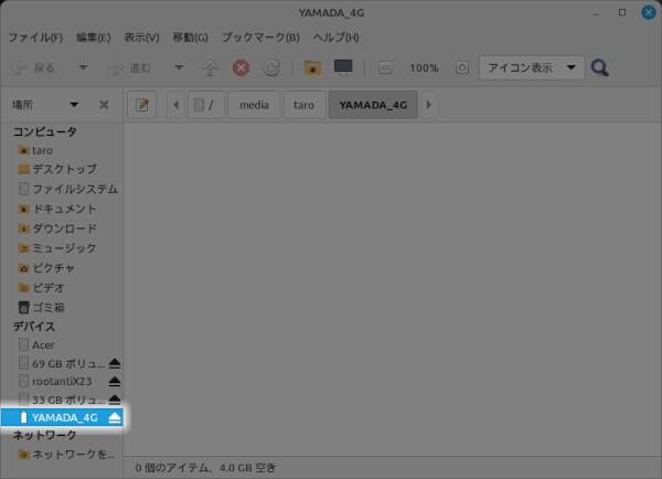 14. USBフラッシュメモリが認識される