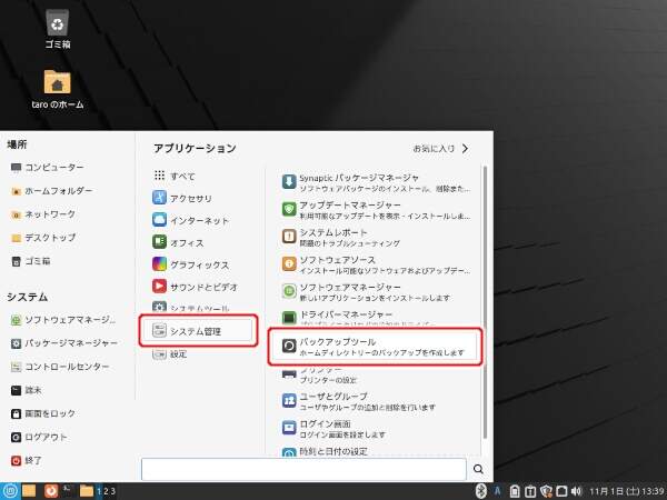16. バックアップツールを開く
