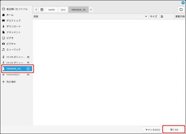 20. バックアップ先のディレクトリを選択する