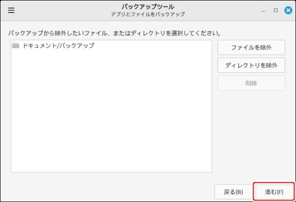 22. 除外するディレクトリやファイルを指定