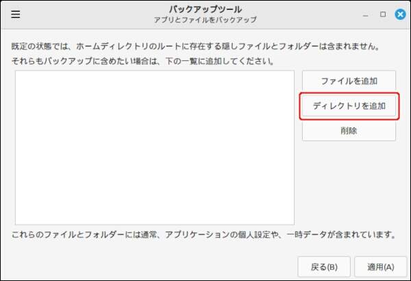 23. 追加するディレクトリやファイルを指定