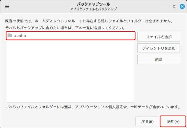 25. .config が追加される