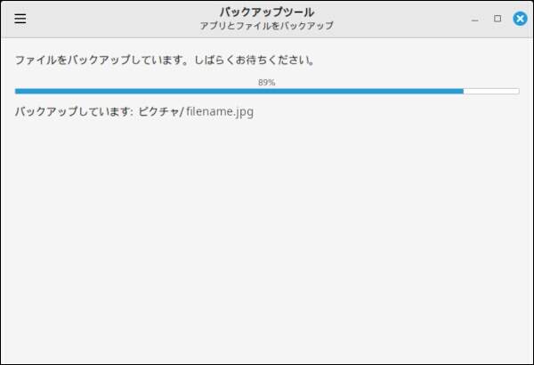 26. バックアップが開始され進捗が表示される