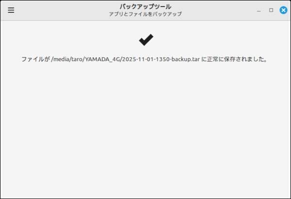 27. 保存されたファイルの情報が表示される