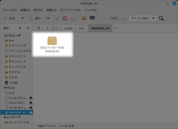 28. ファイルが保存されている