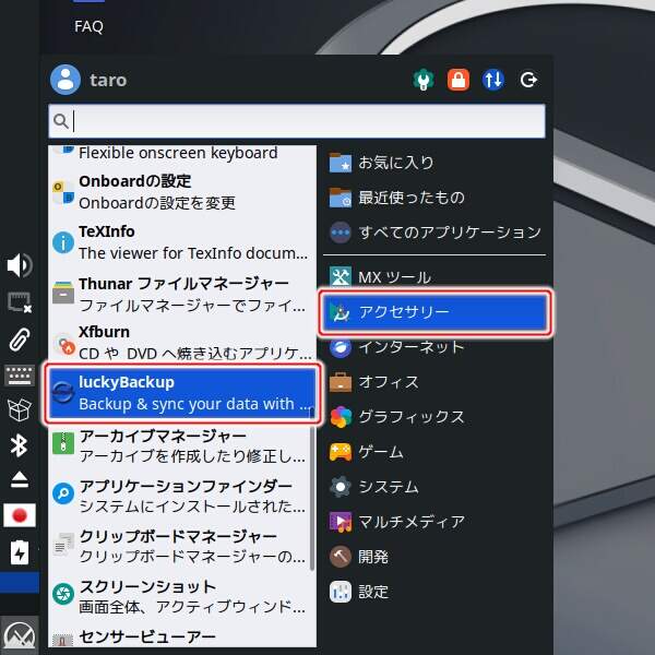 1. luckyBackup を実行 1. luckyBackup を実行