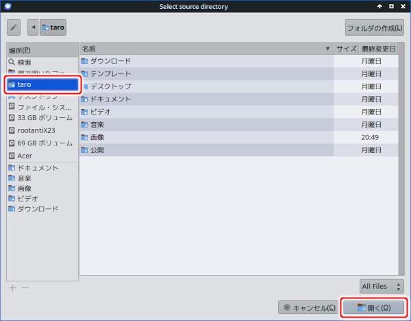 7. バックアップ元のディレクトリを指定する 7. バックアップ元のディレクトリを指定する