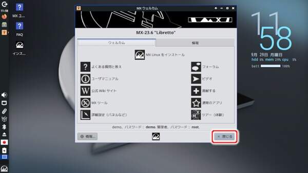 7. MX ウェルカム画面が表示される
