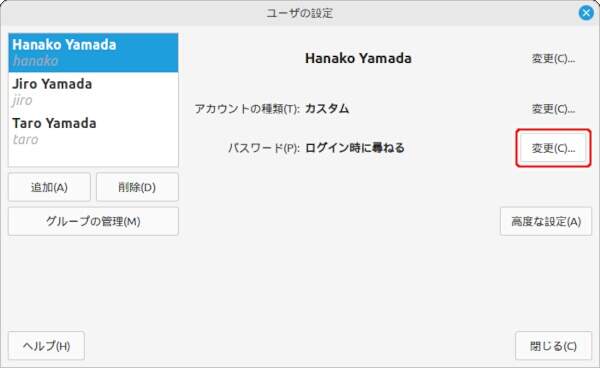 1. ユーザの設定画面を開きパスワード(P)の[変更(C)...]ボタンを押す
