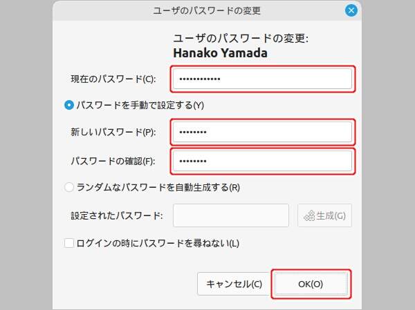 2. パスワードを変更する 2. パスワードを変更する