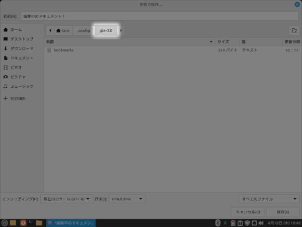 13. gtk-3.0に移動する