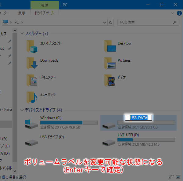 2. ボリュームラベルを変更可能な状態になる
