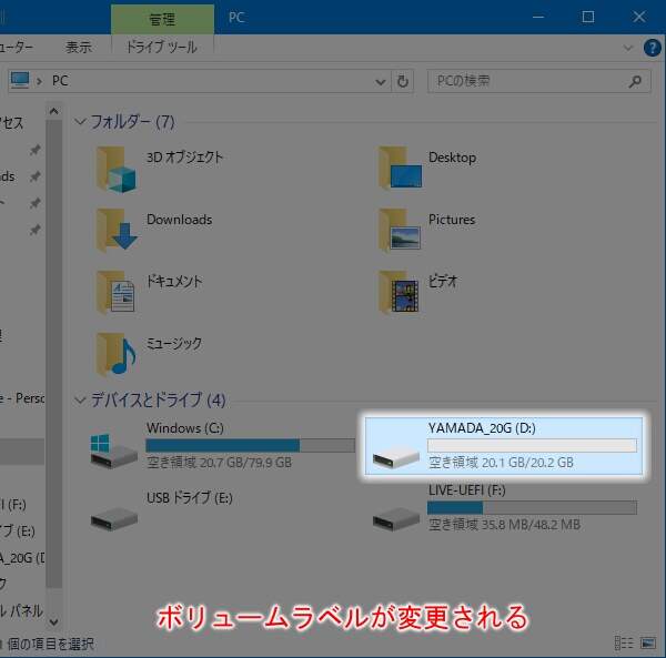 3. ボリュームラベルが変更される