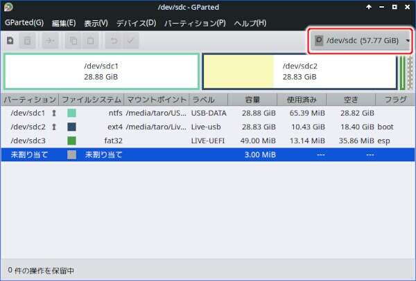 3. USBフラッシュメモリのデバイスを選択