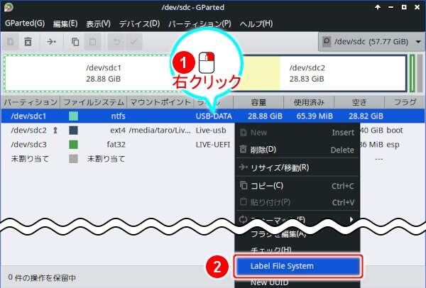 6. ボリュームラベルを変更