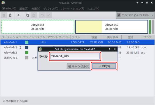7. 新しいボリュームラベルを入力